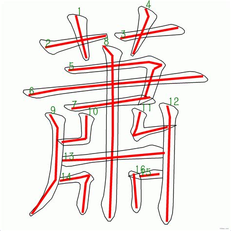 貫 筆劃|漢字: 貫的筆畫順序 (“貫”11劃) 